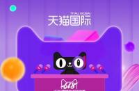 天貓代運營：天貓雙11聯手30個產業帶助力商家備貨