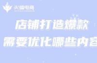 淘寶代運營:如何提升淘寶店鋪的ROL？淘寶代運營在線教學！