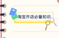 淘寶代運營：淘寶開店推廣怎么做？有哪些方法？
