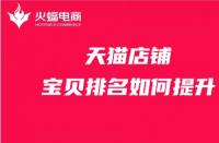 天貓全標題提升銷量會被降權嗎？被降權如何操作？