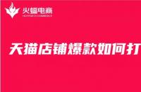 天貓提升銷量能不能用優惠券？提升銷量技巧有哪些？