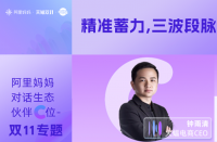 火蝠動態 | 阿里媽媽對話生態伙伴C位，解讀促收關鍵策略