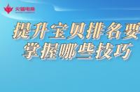 專業淘寶代運營哪個好？以下幾家值得推薦