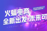 火蝠電商|品牌生存法，穩(wěn)戰(zhàn)即穩(wěn)勝，火蝠沉穩(wěn)向前進(jìn)