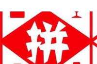 拼多多全球購店鋪如何對接海關保稅倉三單對碰及一件代發